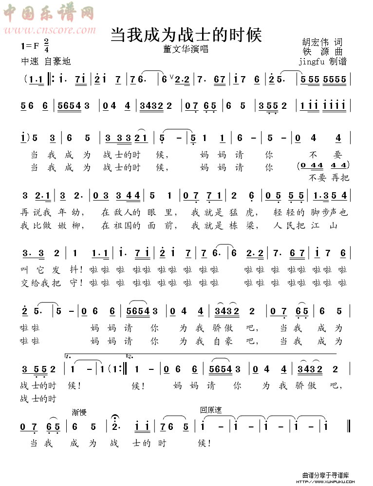 当我成为战士的时候（董文华独唱系列13）简谱