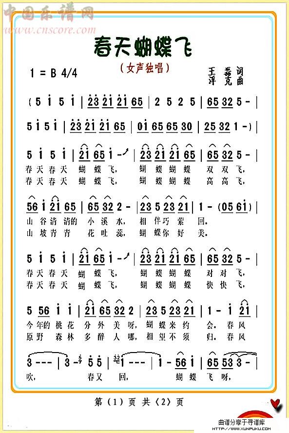 春天蝴蝶飞（女声独唱）1简谱