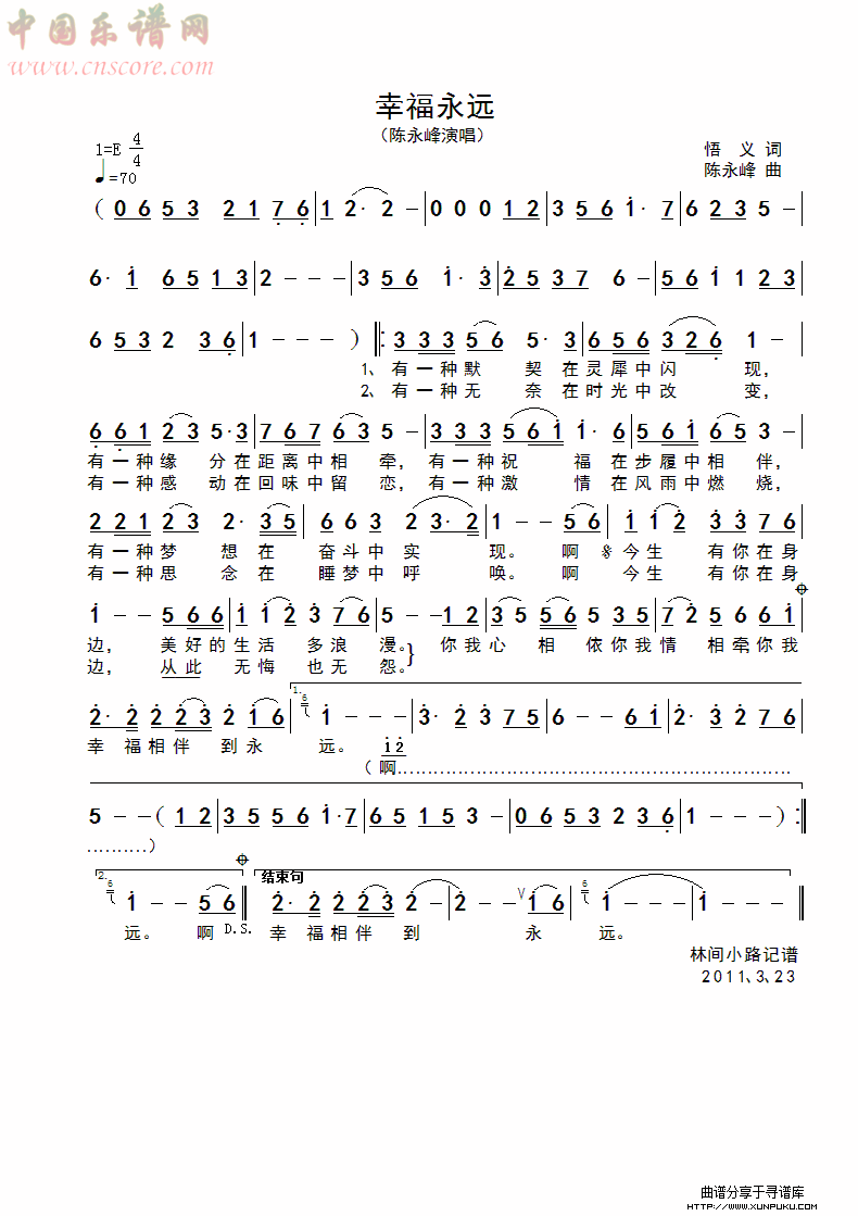 幸福永远简谱