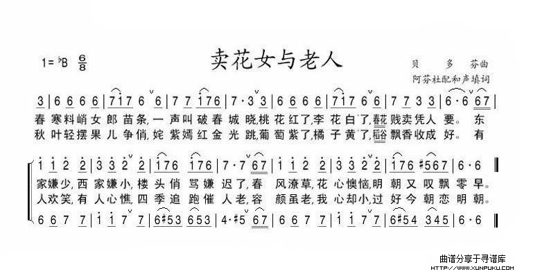 卖花女与老人简谱