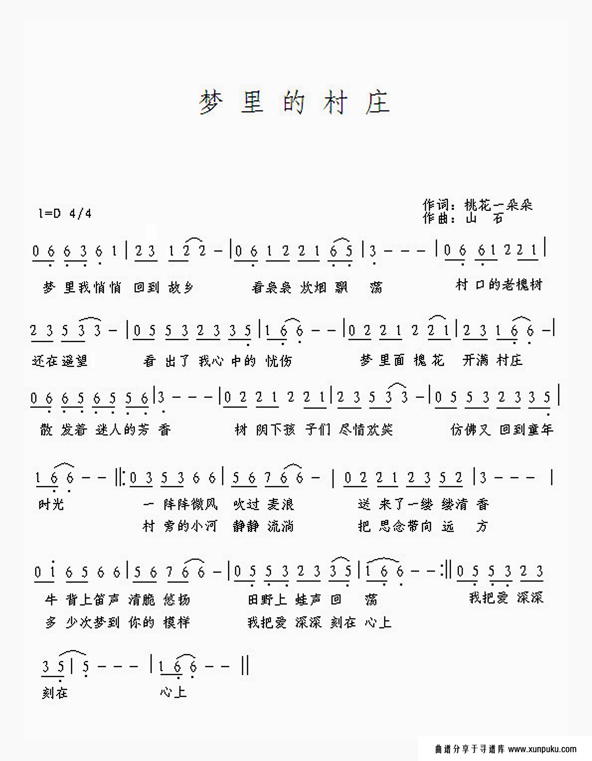 梦里的村庄简谱