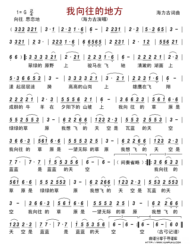 我向往的地方(海力古)简谱