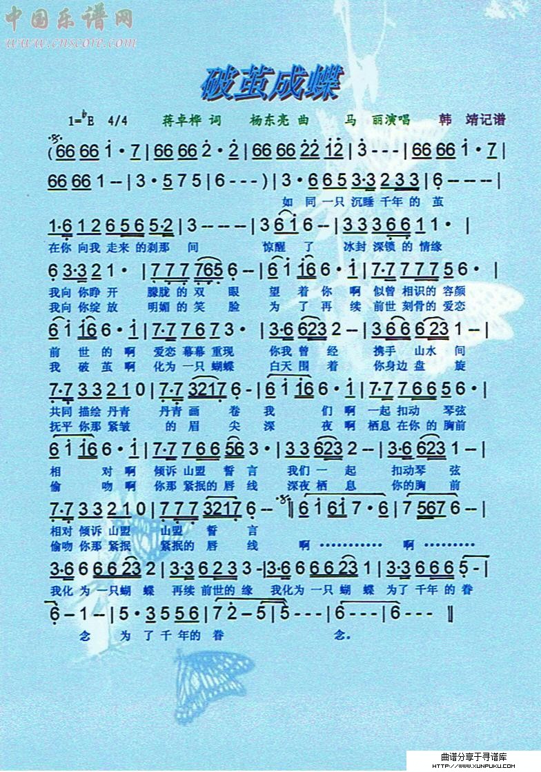 破茧成蝶【彩谱】简谱