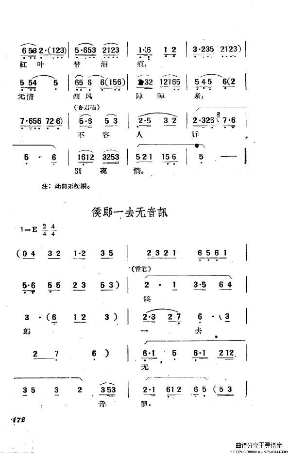 黄梅戏新腔选集（151-200）简谱第29页