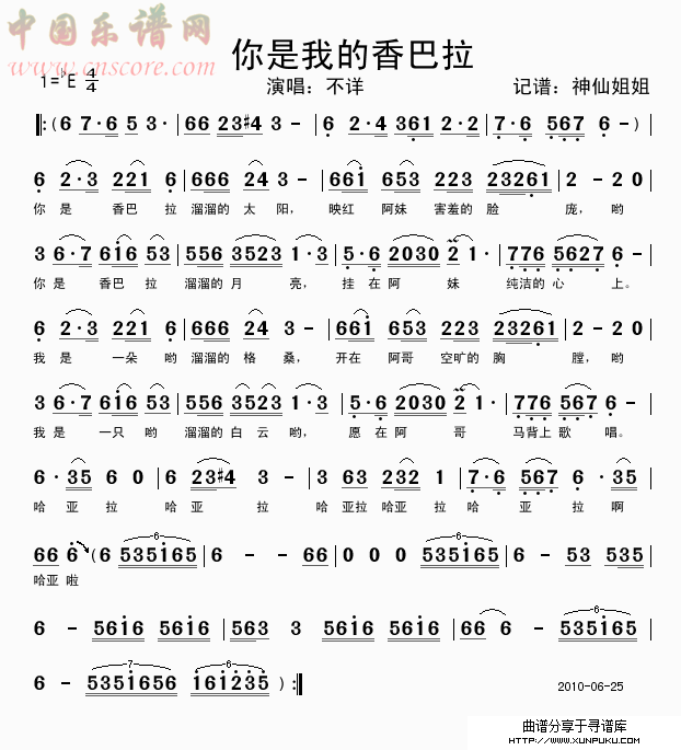 你是我的香巴拉简谱