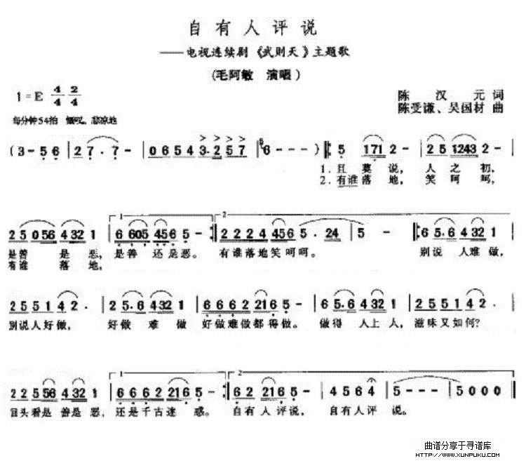 自有人评说简谱