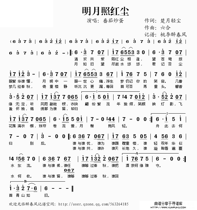 明月照红尘简谱