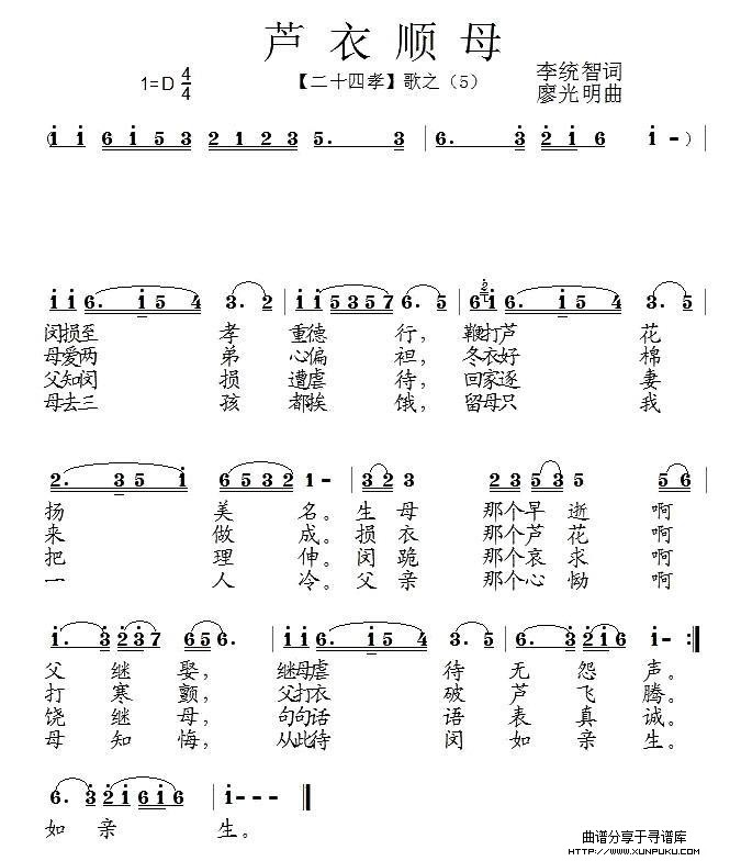 芦衣顺母简谱