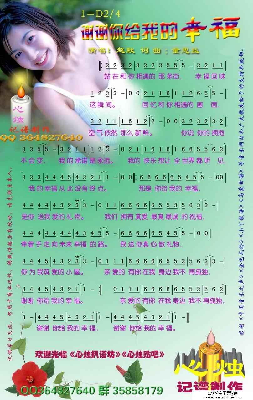 谢谢你给我的幸福简谱