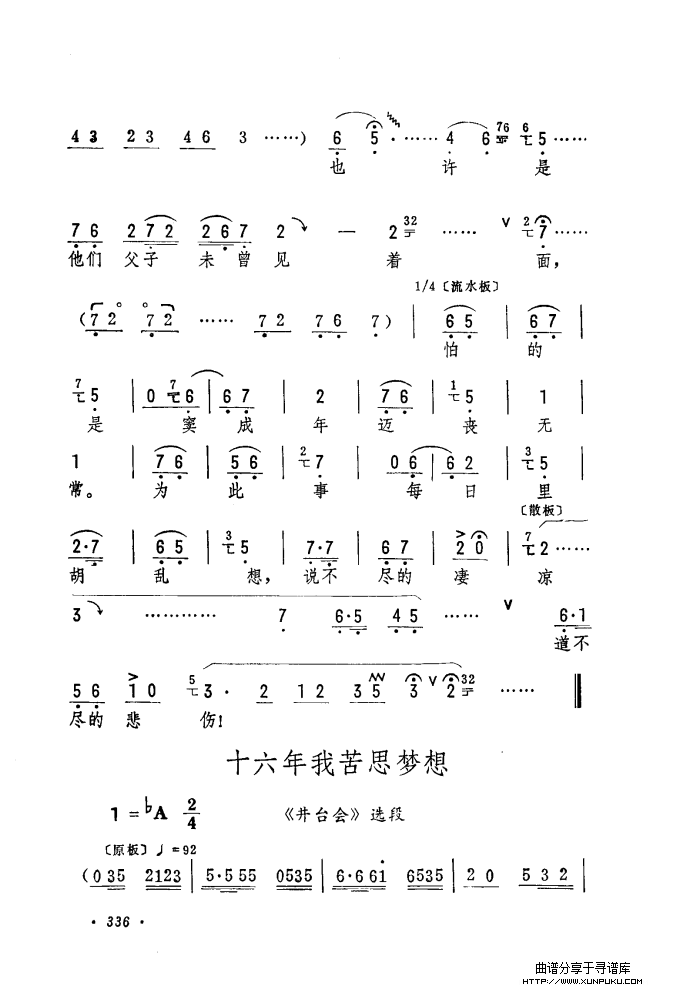 筱俊亭唱腔选（301-360）简谱第36页