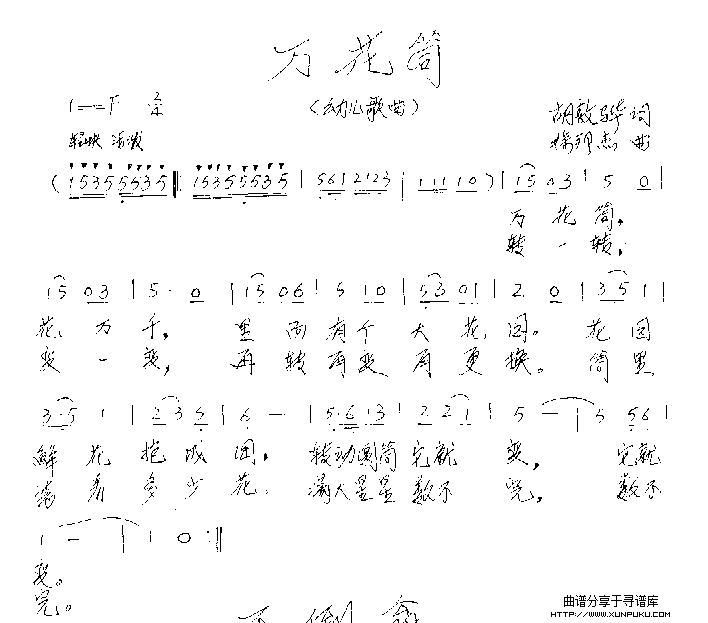 万花筒简谱