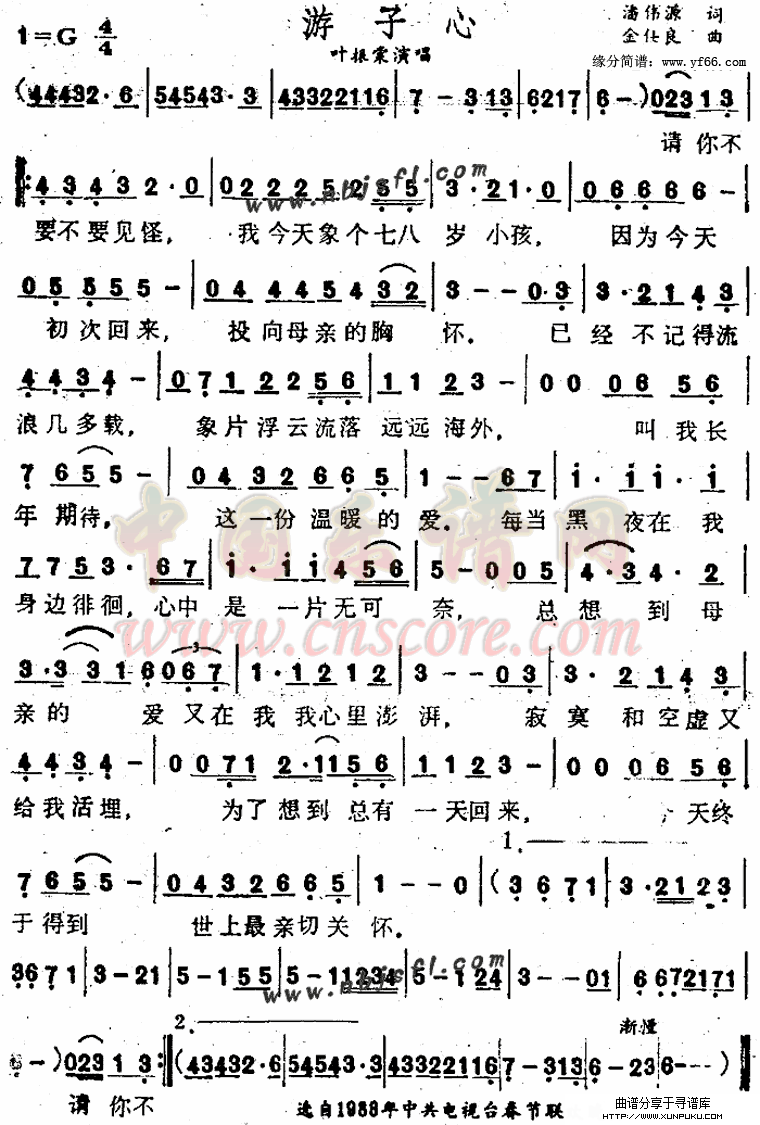 游子心简谱