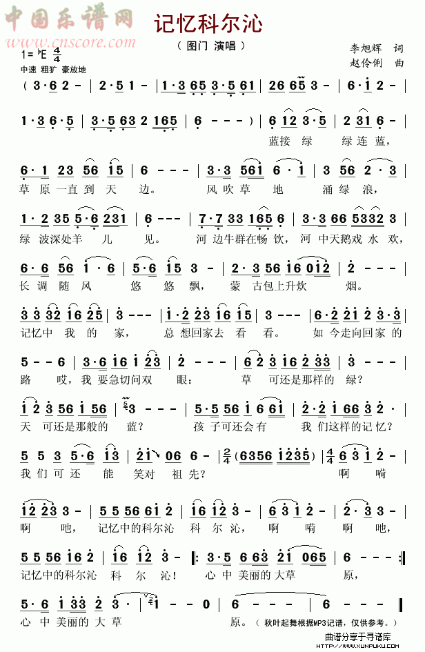 记忆科尔沁简谱