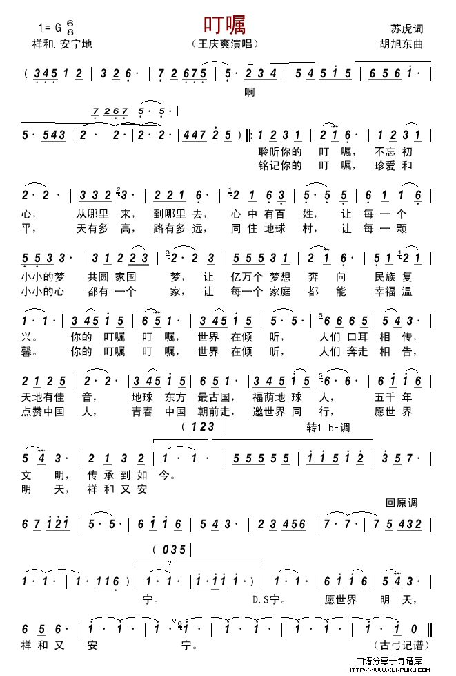 叮嘱简谱