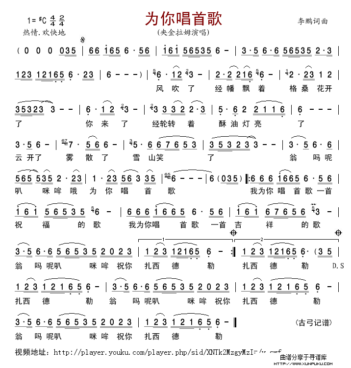 为你唱首歌(央金版)简谱