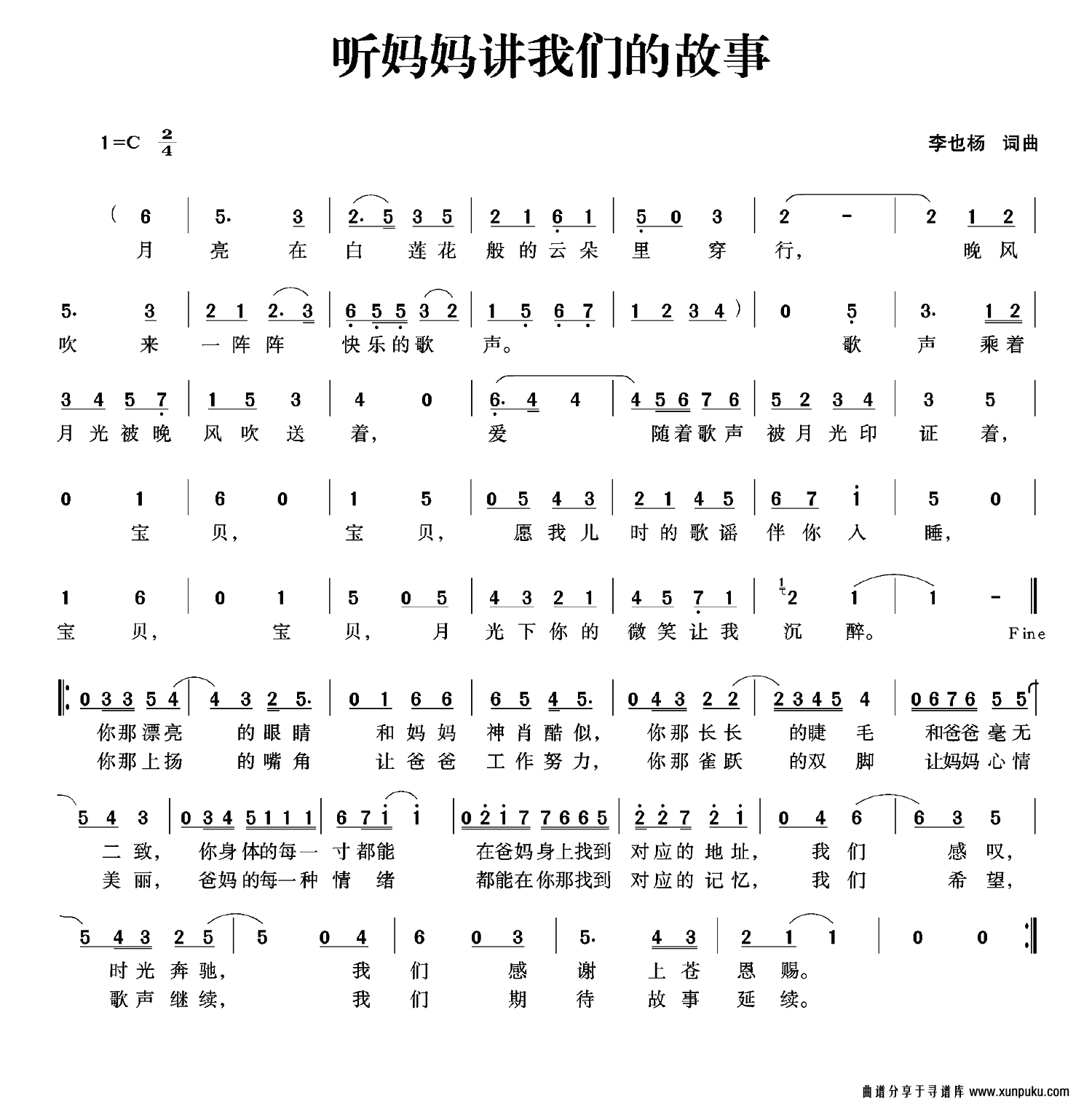 听妈妈讲我们的故事简谱