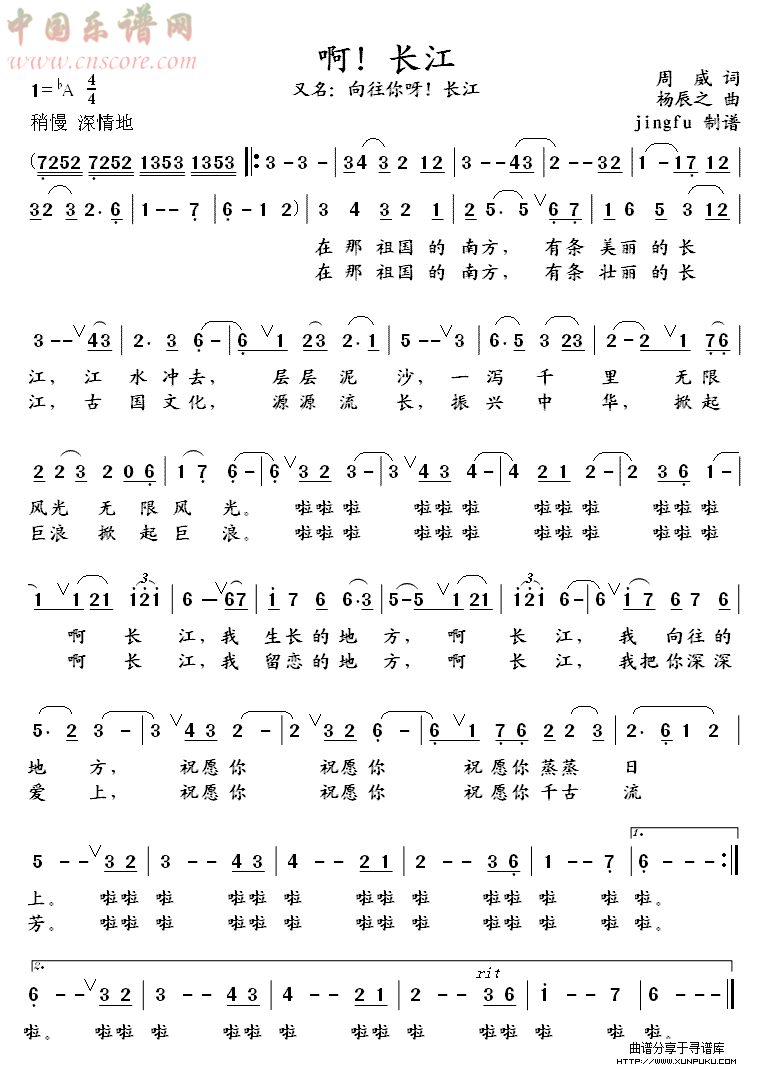 啊！长江（蒋大为独唱系列42）简谱