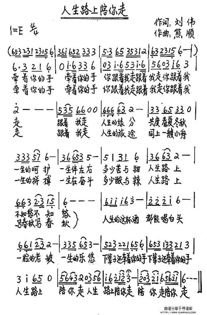 人生路上陪你走简谱