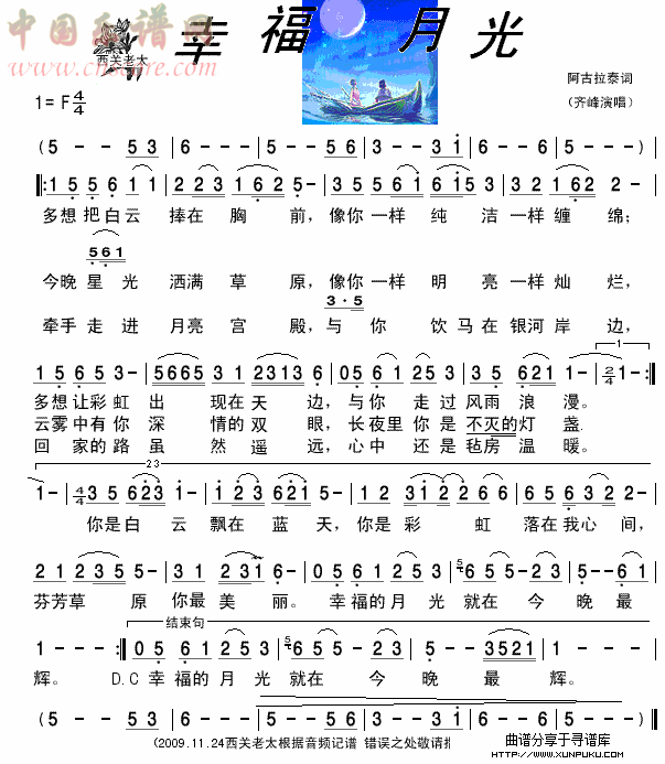 幸福月光简谱