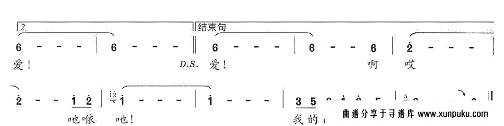 我的山歌唱起来简谱第2页