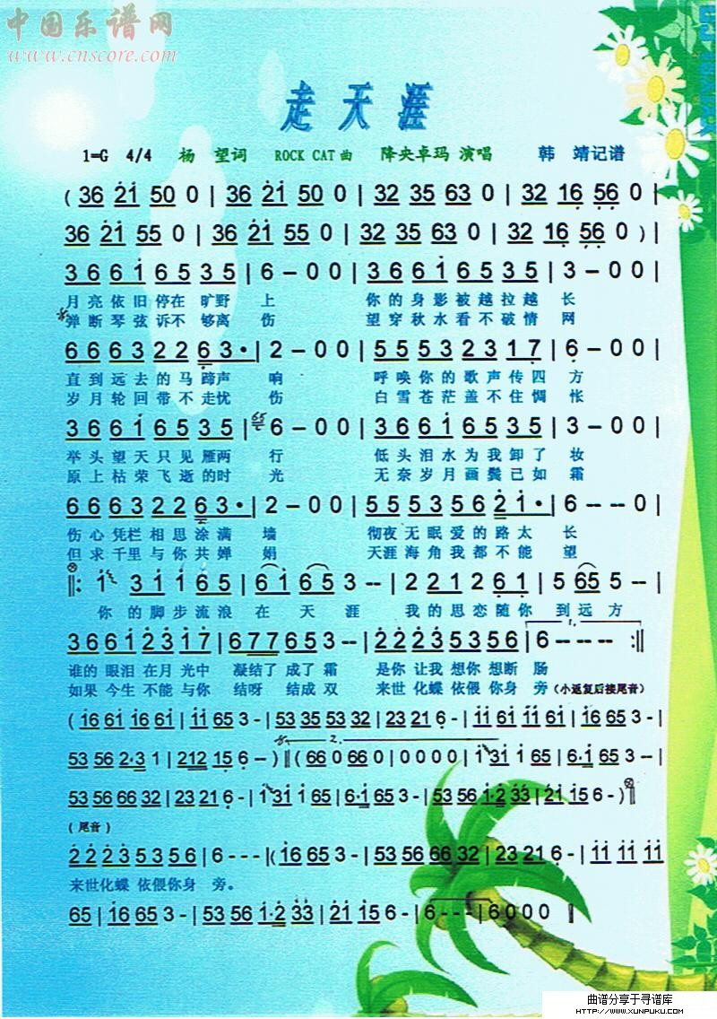 走天涯【彩谱】简谱
