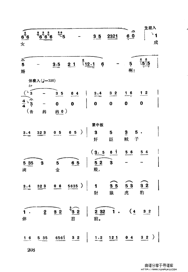 徐玉兰唱腔集成（201-250）简谱第17页