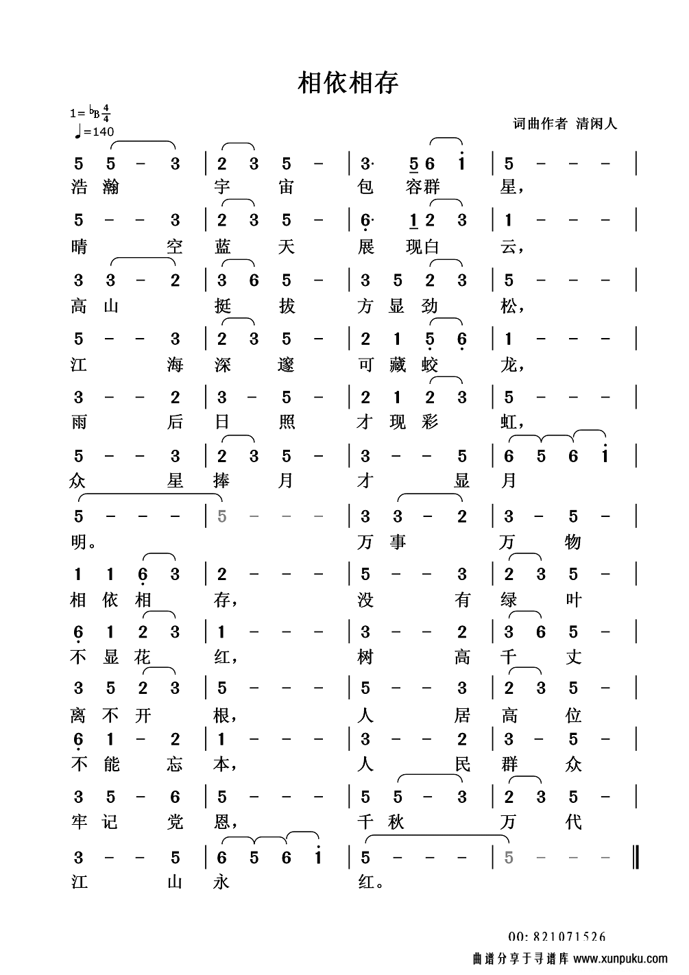 相依相存简谱