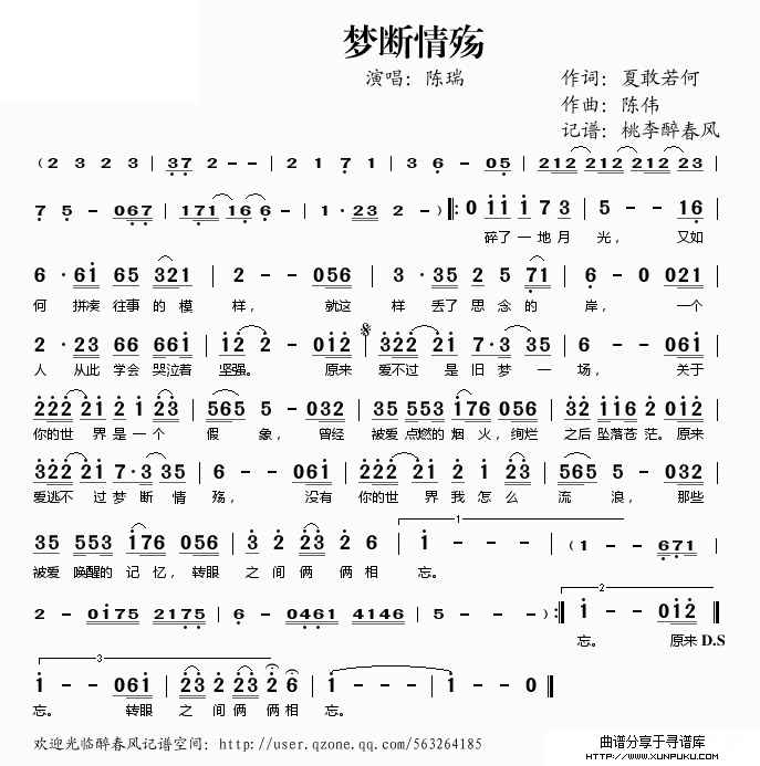 梦断情殇简谱