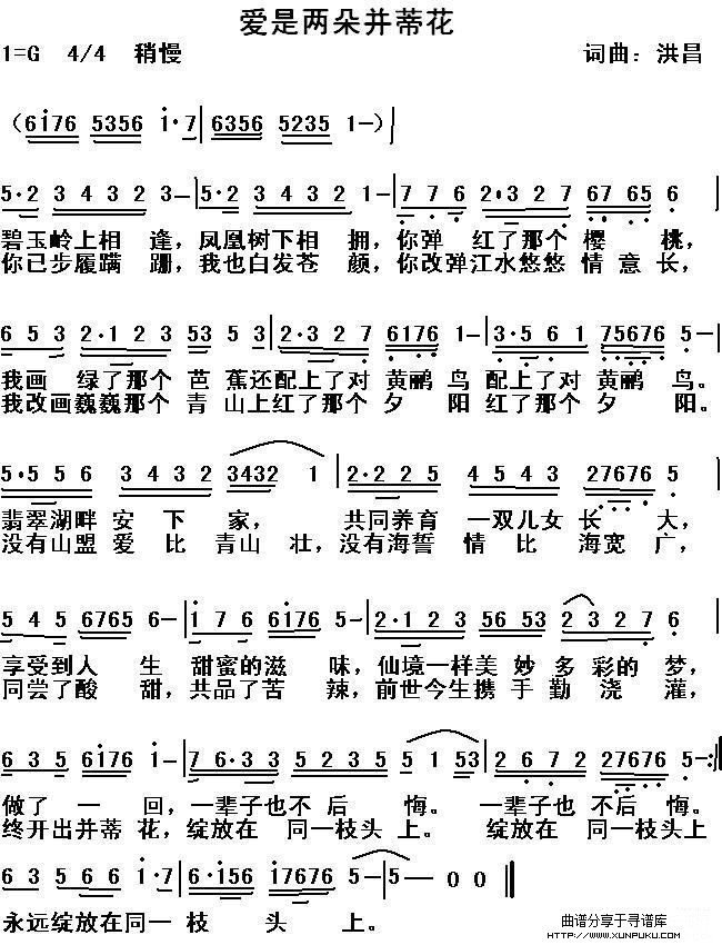 爱是两朵并蒂花简谱