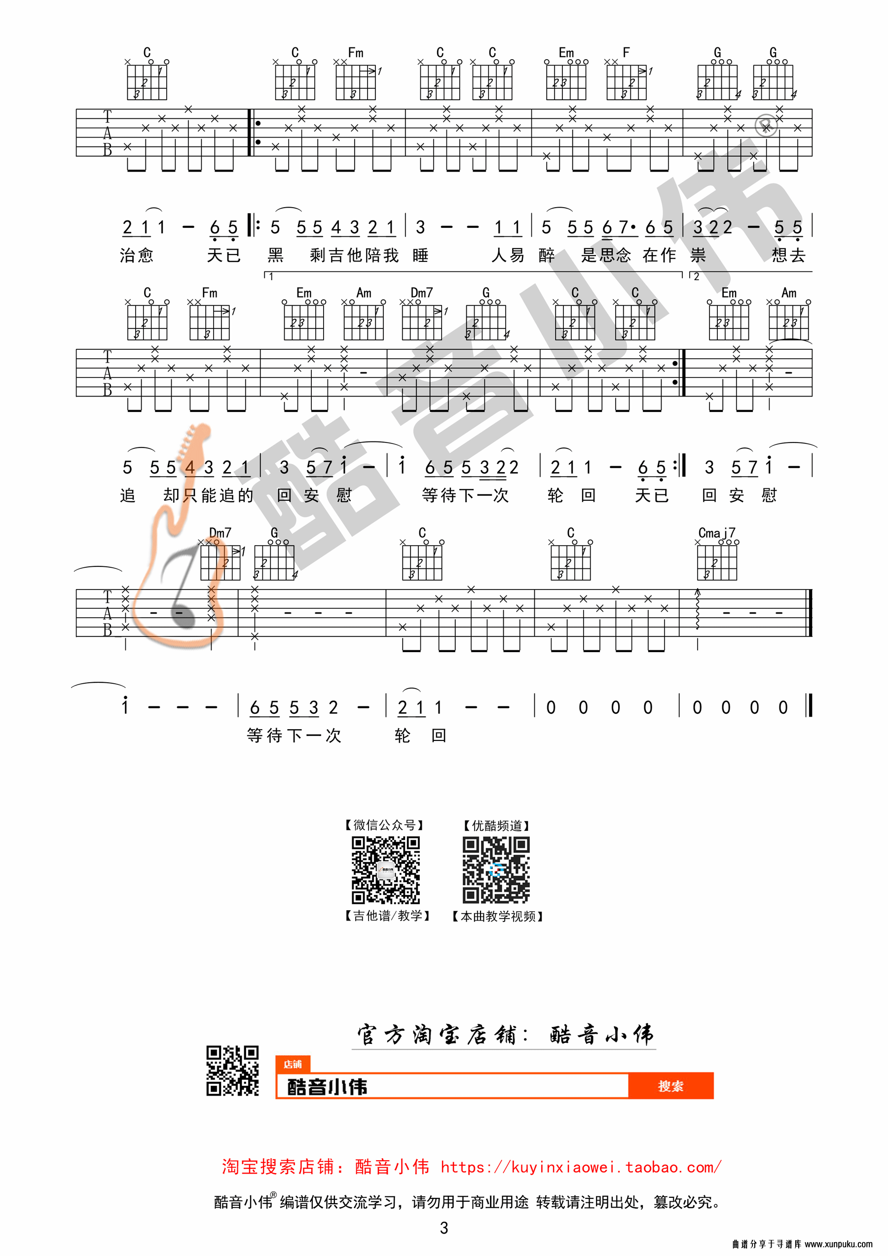 《天已黑》吉他谱 C调简单版吉他谱第3页