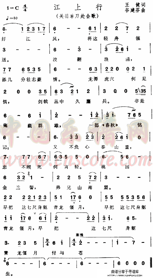 江上行（《三国演义》插曲）简谱
