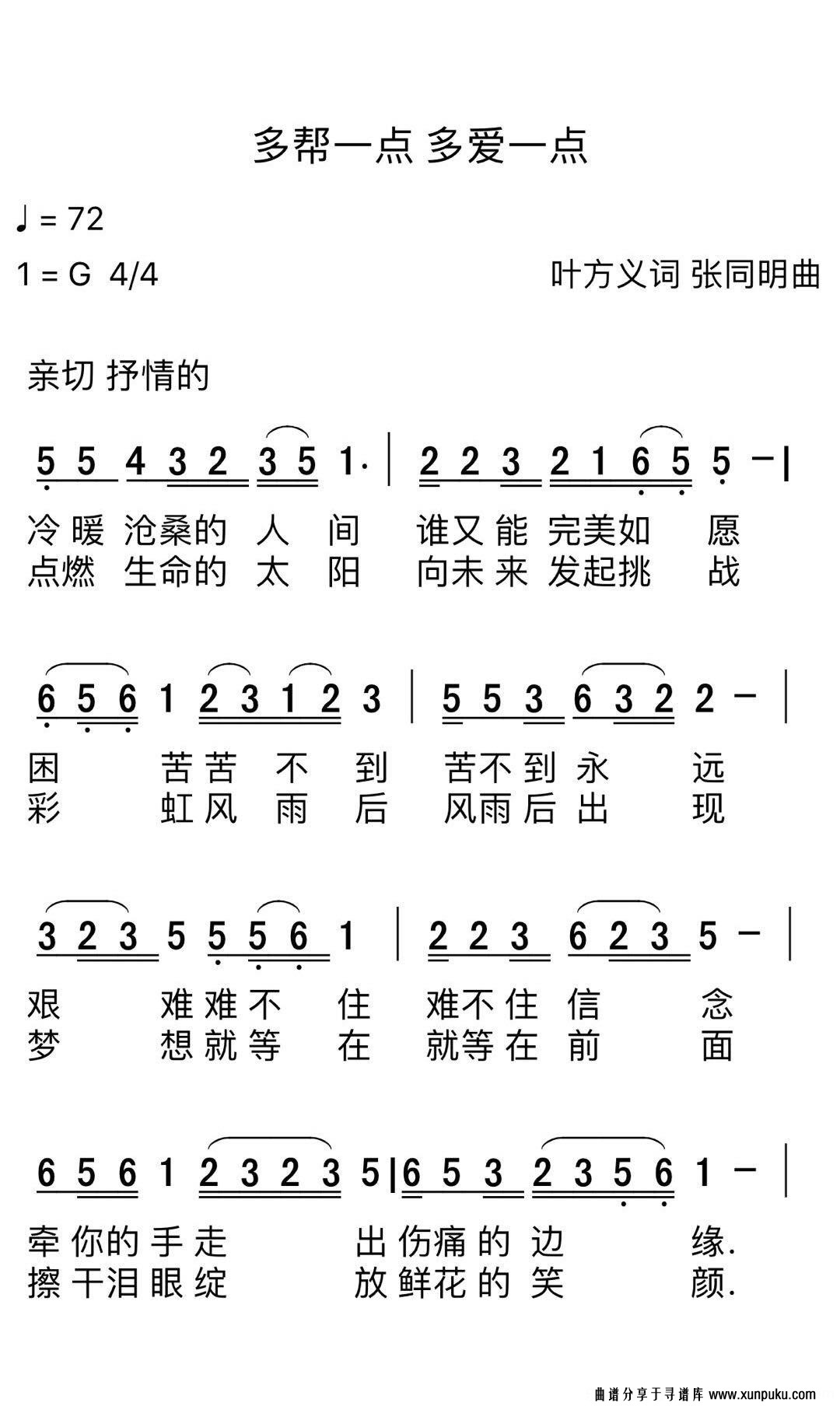 多帮一点 多爱一点简谱第1页