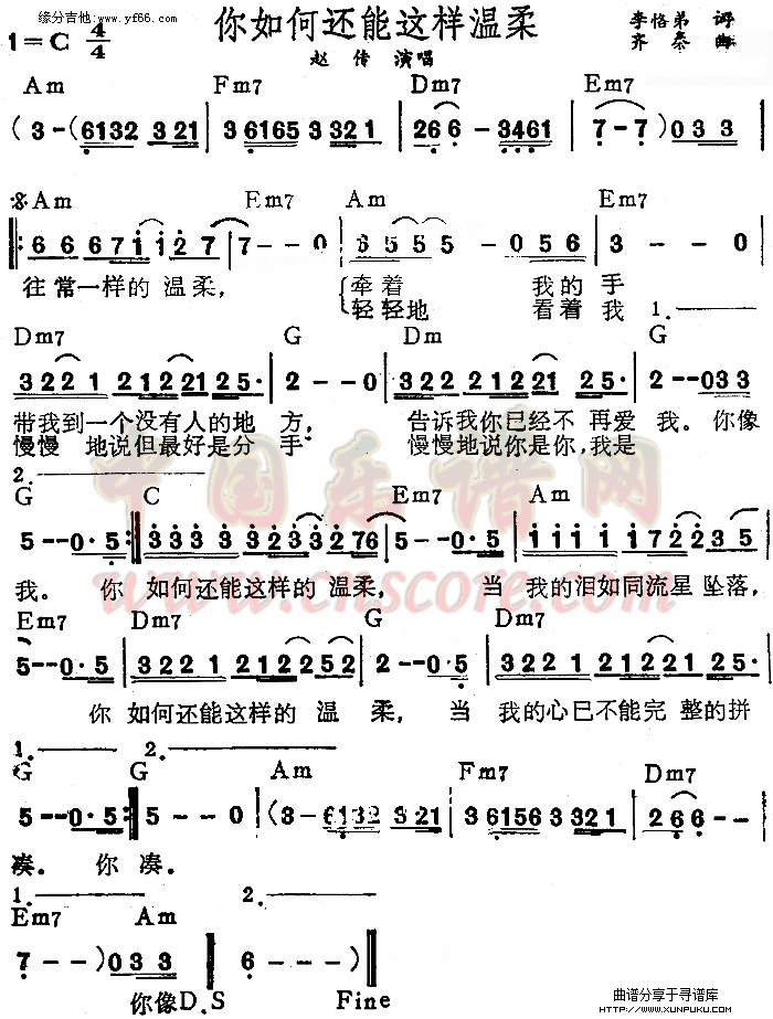 你如何还能这样温柔简谱