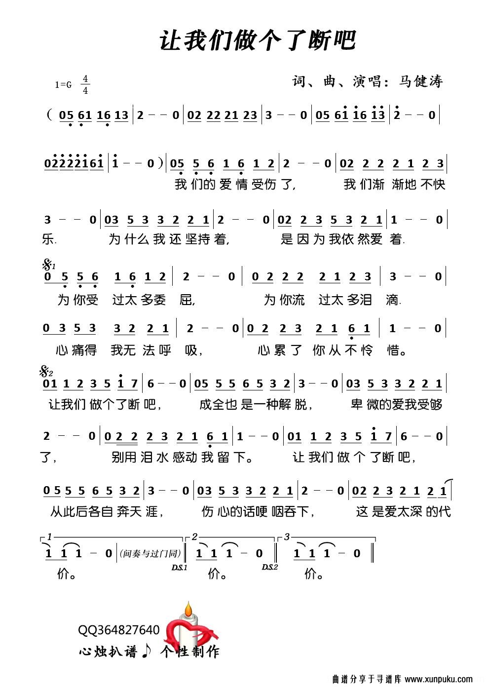 让我们做个了断吧简谱第2页