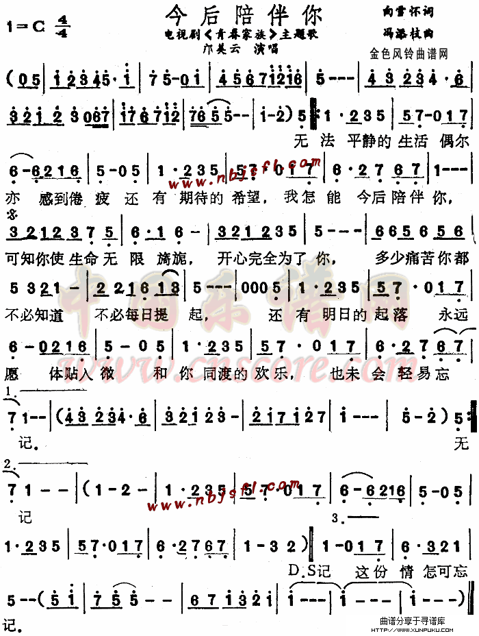今后陪伴你(《青春家族》主题歌)简谱