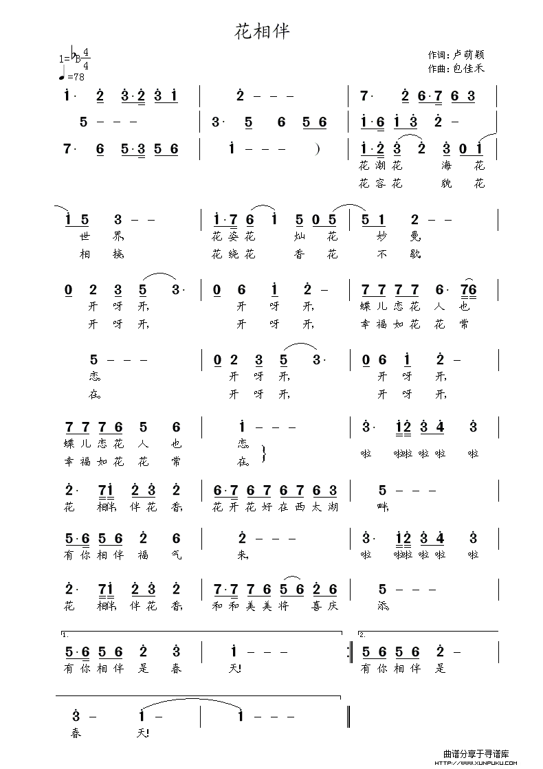 花相伴简谱