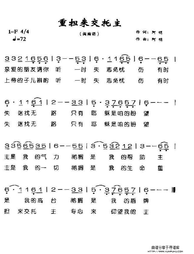 重担来交托主简谱
