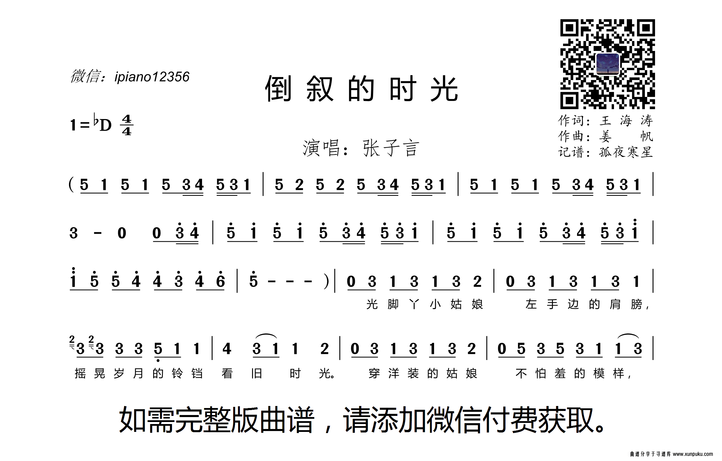 倒叙的时光简谱
