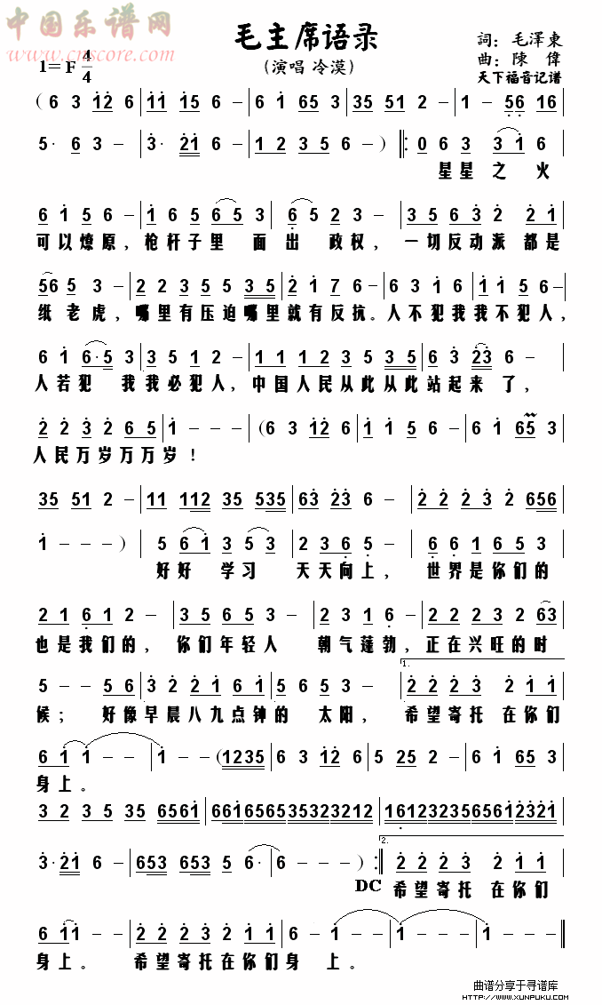 毛主席语录简谱