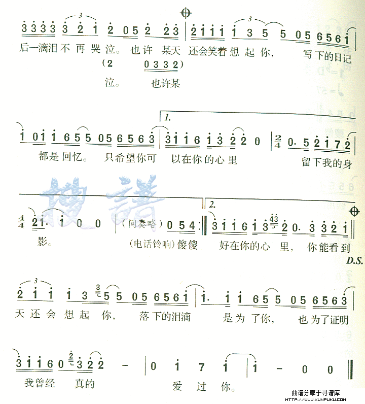 曾经爱过你简谱第2页