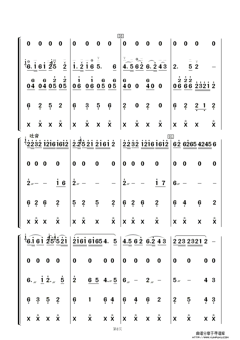 红高梁叙事曲（笛子协奏曲）总谱第8页
