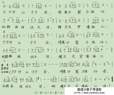 寸寸河山寸寸金简谱第2页