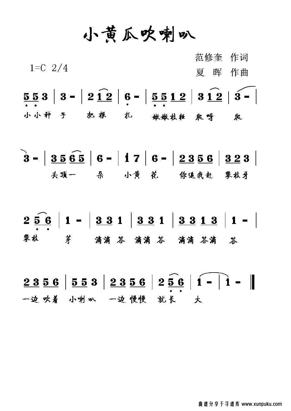 小黄瓜吹喇叭简谱