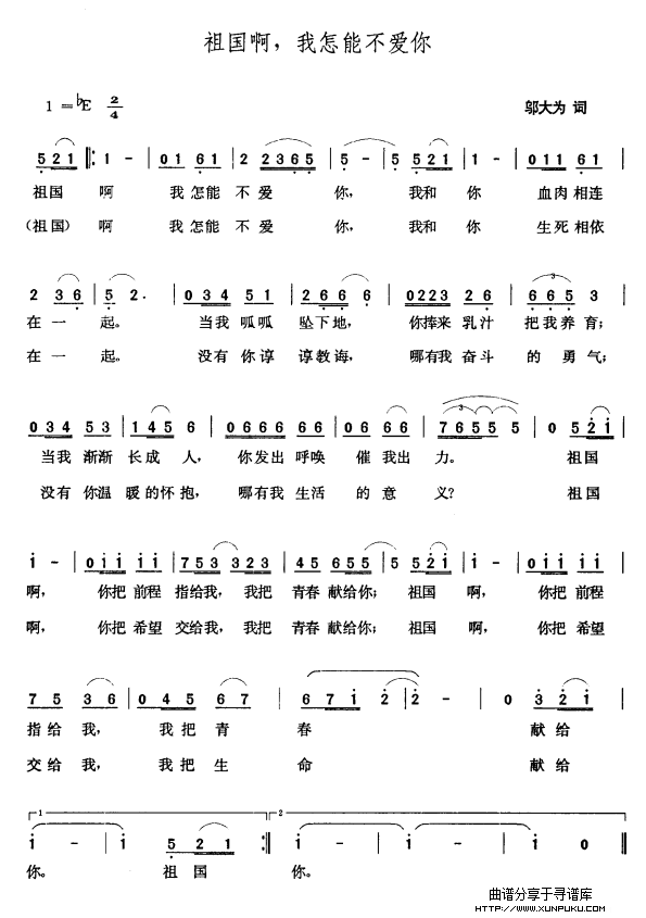 祖国啊，我怎能不爱你简谱