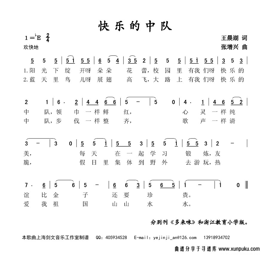 快乐的中队简谱