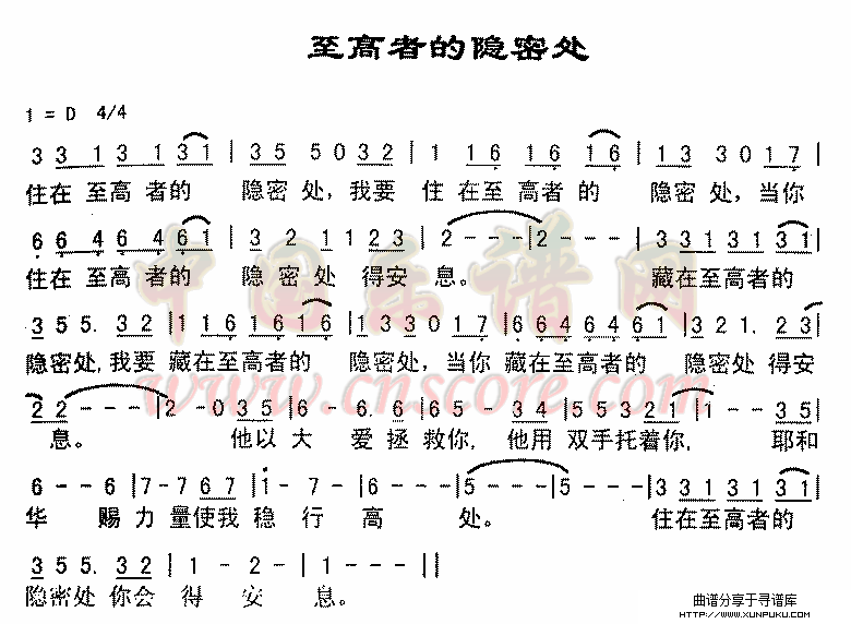 至高者的隐密处简谱