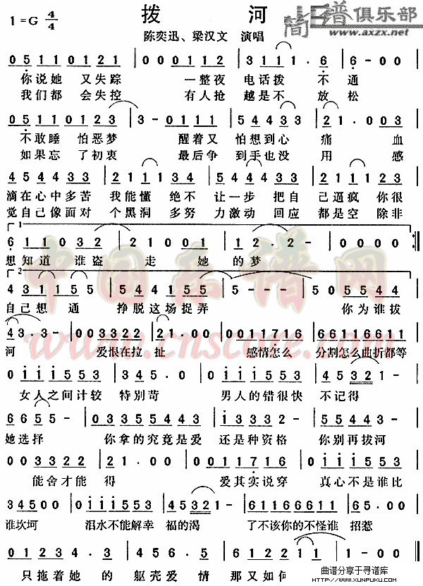 拨河简谱