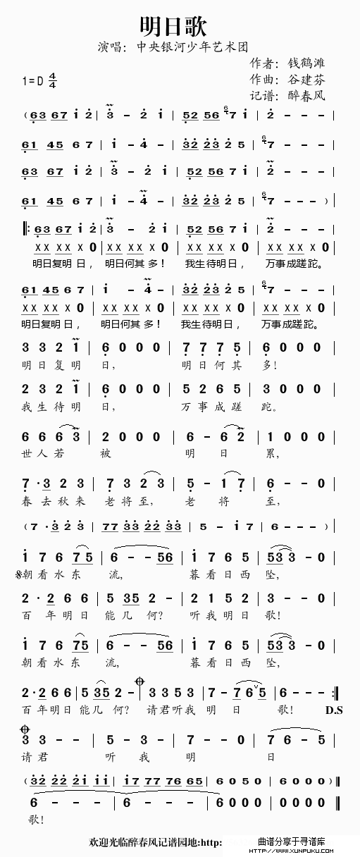 谷建芬新学堂儿歌之明日歌简谱