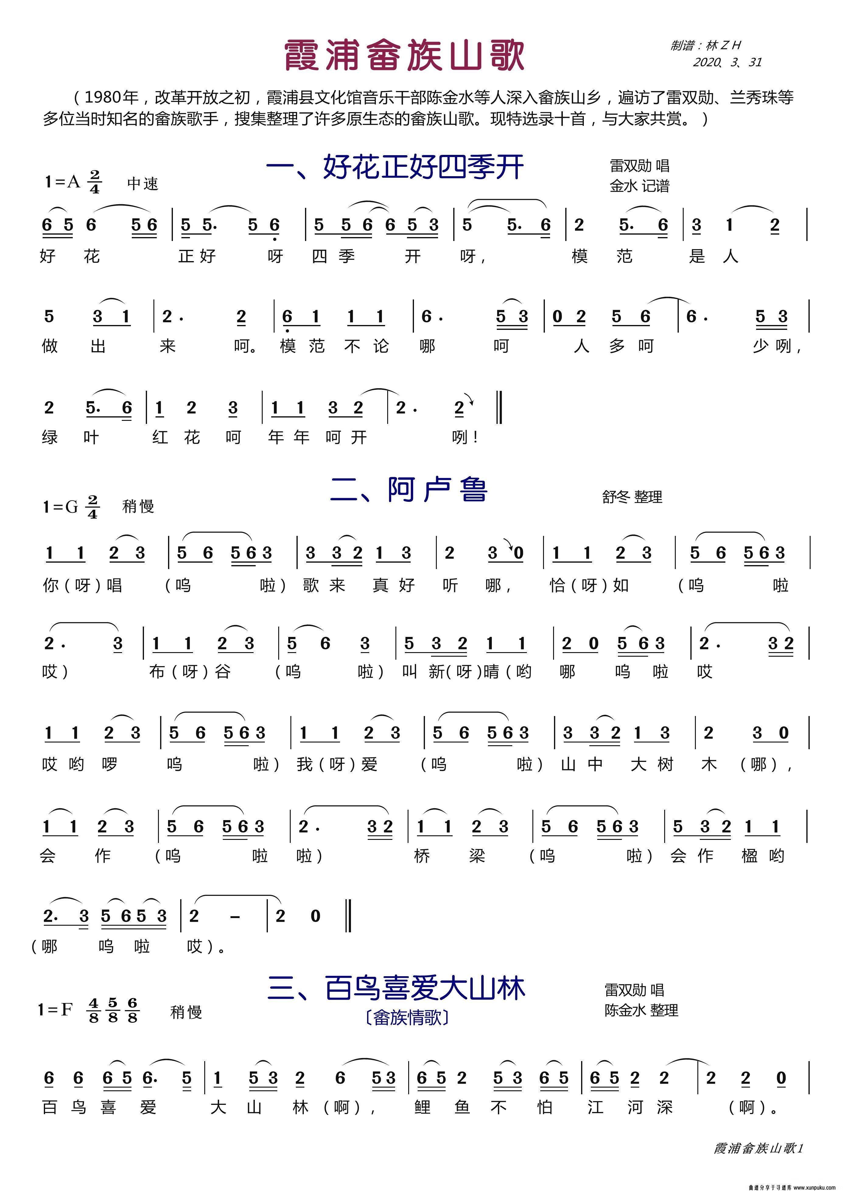 霞浦畲族山歌简谱第1页