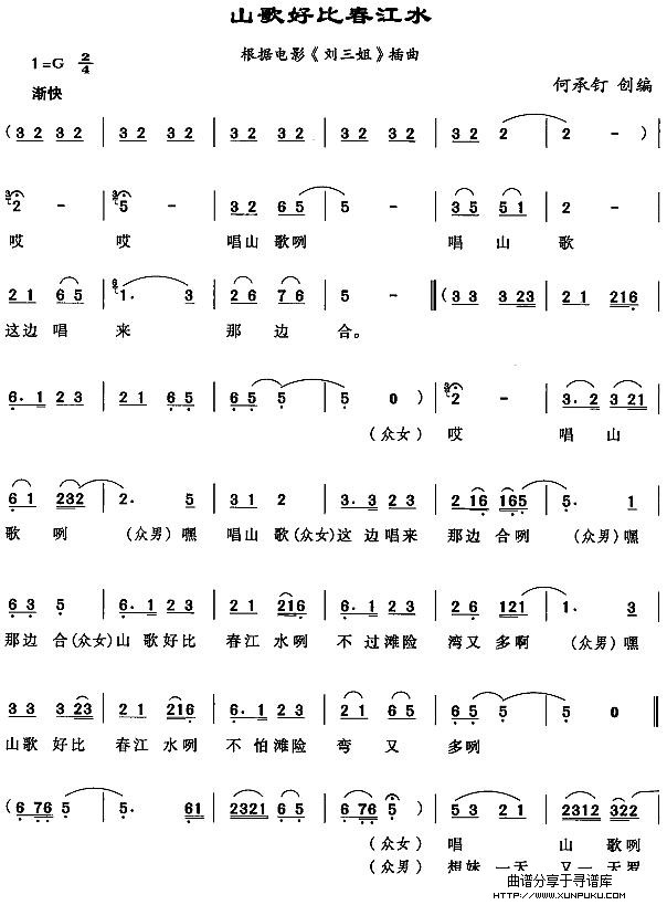 山歌好比春江水1简谱